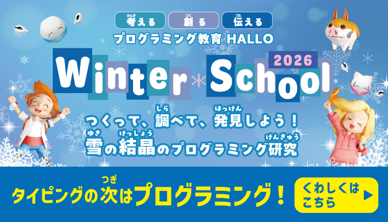 Hallo Winter School 2026